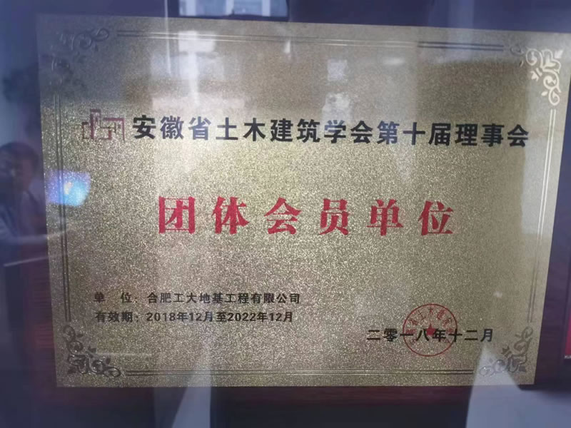 團體會員單位